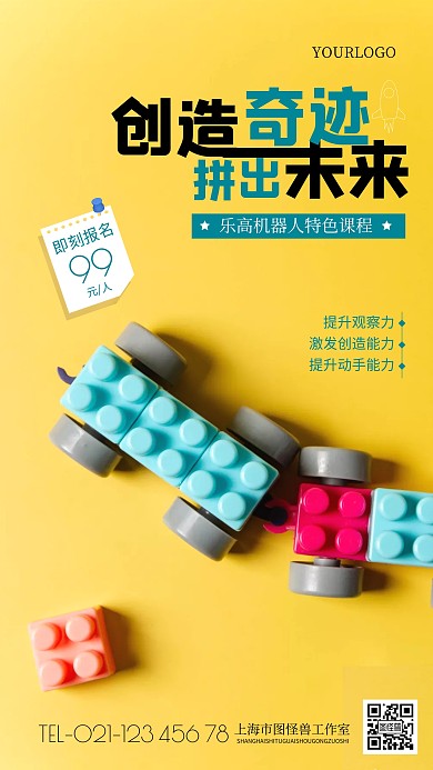 乐高特色课程宣传黄色简约摄影图海报