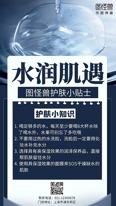 蓝色简约创意大气大暑护肤海报