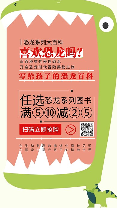 恐龙图书促销卡通海报