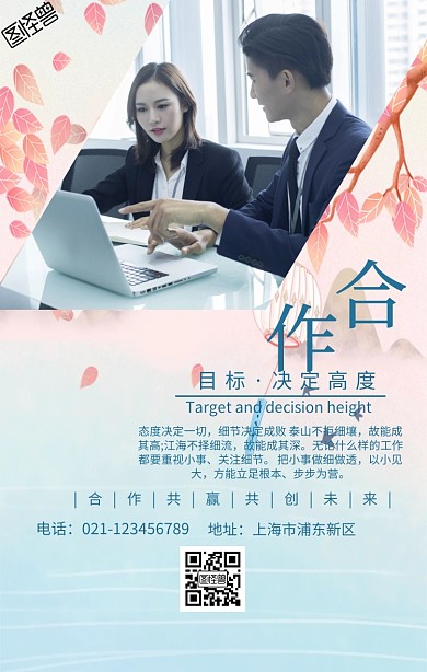 握手合作商务大气企业文化手机海报