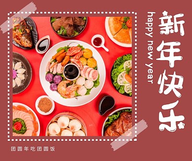 新年快乐红色背景团圆饭照片社交媒体