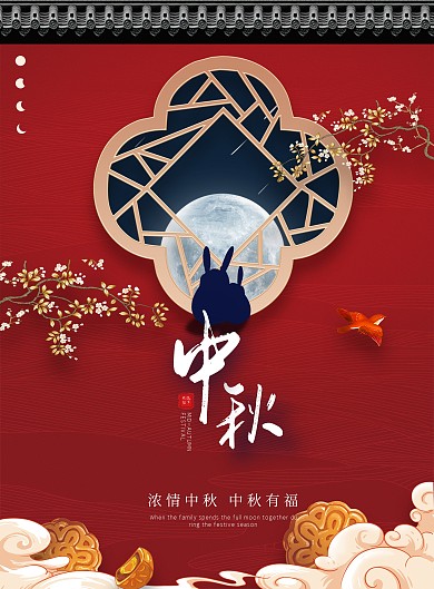 原创创意中秋节宣传海报