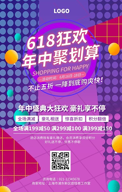 创意公司节日活动618年中促销宣传海报