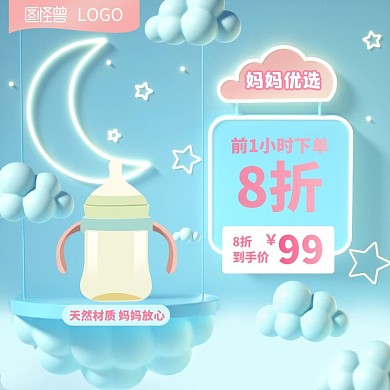 母婴亲子促销活动C4D场景电商主图直通车