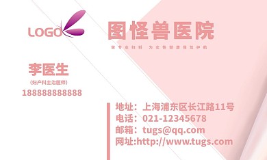 妇产科名片