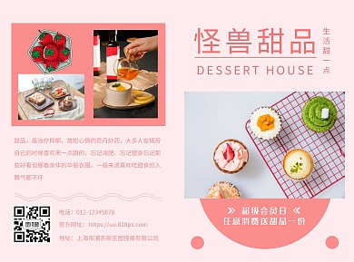 粉色清新简约甜品店甜品美食宣传折页