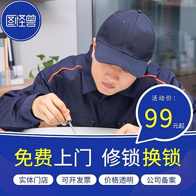 蓝色简约修锁换锁服务主图直通车