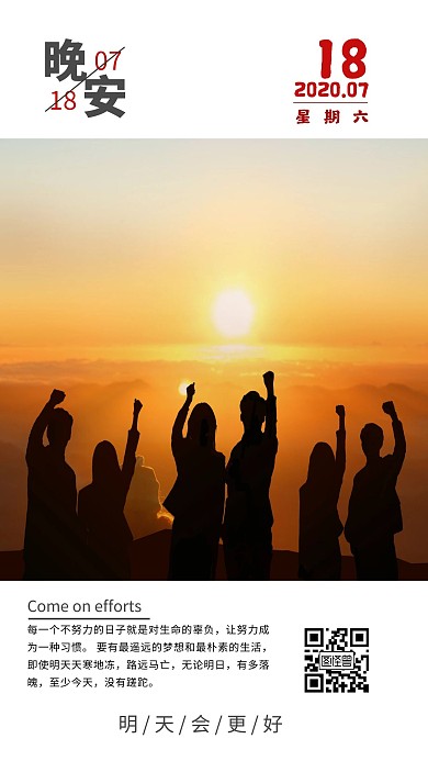 晚安鸡汤带图片正能量