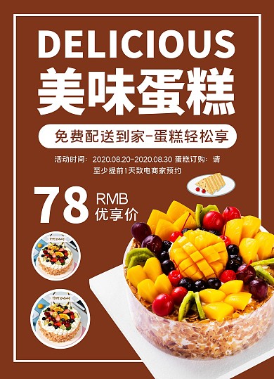 美味蛋糕促销宣传单价目表