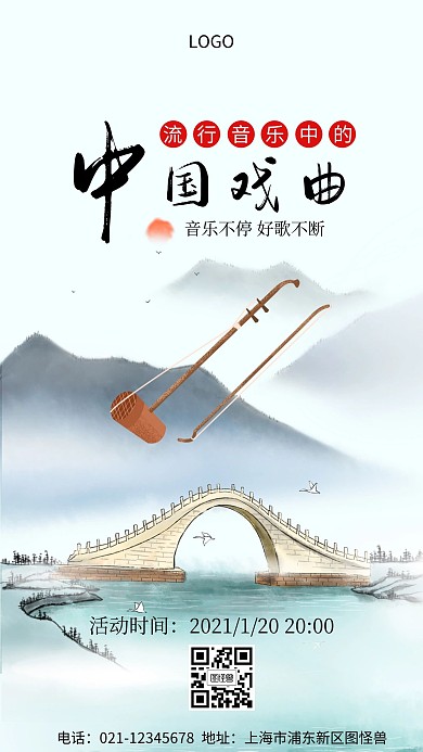 中国风音乐二胡简约大气宣传手机海报