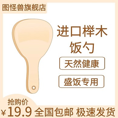 木制品主图饭勺黄色简约