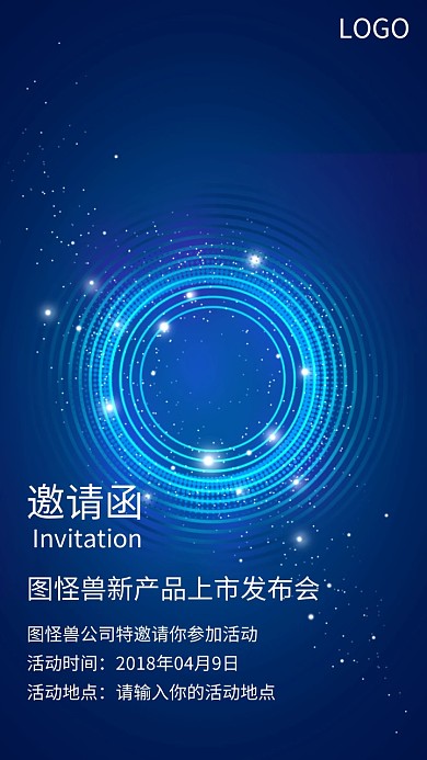 蓝色简约大气新品发布会电子邀请函模版