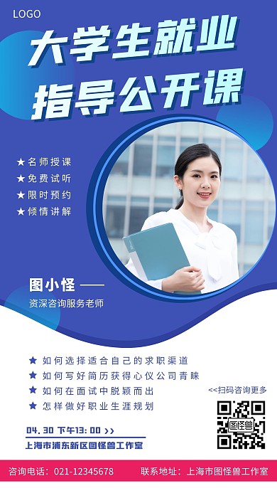 大学生就业公开课简约手机营销海报