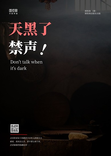 简约黑色恐怖惊悚小说悬疑推理书籍封面