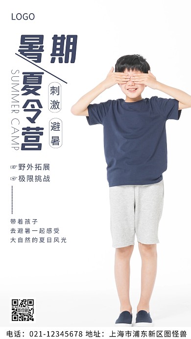 摄影图暑期夏令营白色简约风摄影图海报