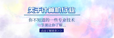 计算机行业banner官网banner
