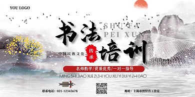 古风书法培训学校招生横版海报