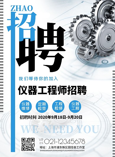 仪器工程师招聘蓝色工程人才招聘宣传海报