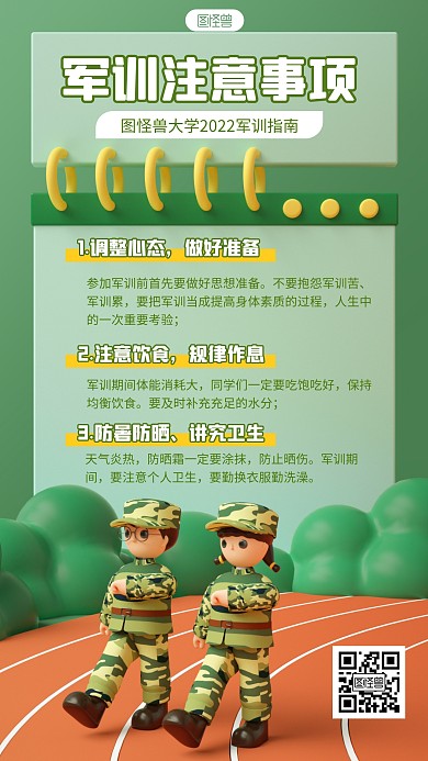 军训注意事项军训指南开学季3D立体海报