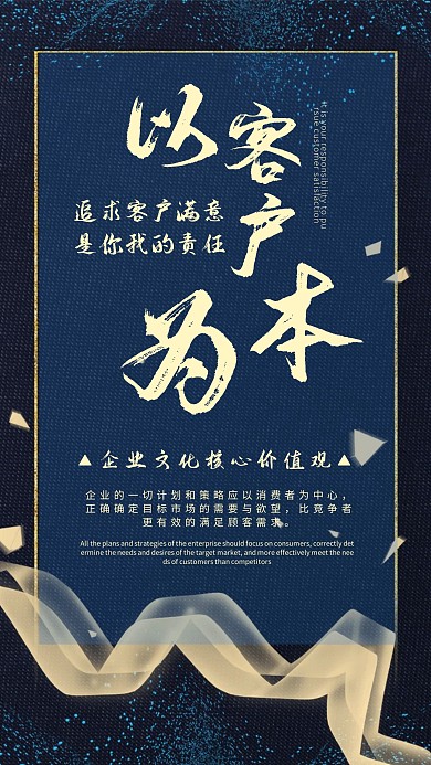 蓝色商务以客户为本企业文化海报