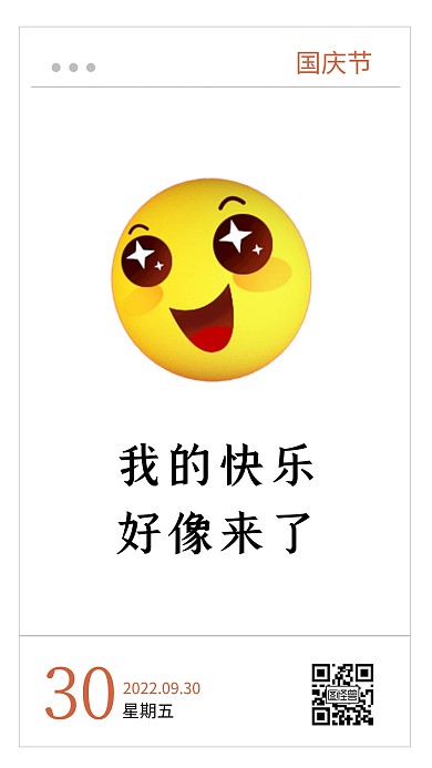 国庆放假前吐槽文案语录日签