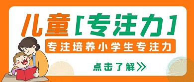 孩子专注力培训绿色红包推文首图设计