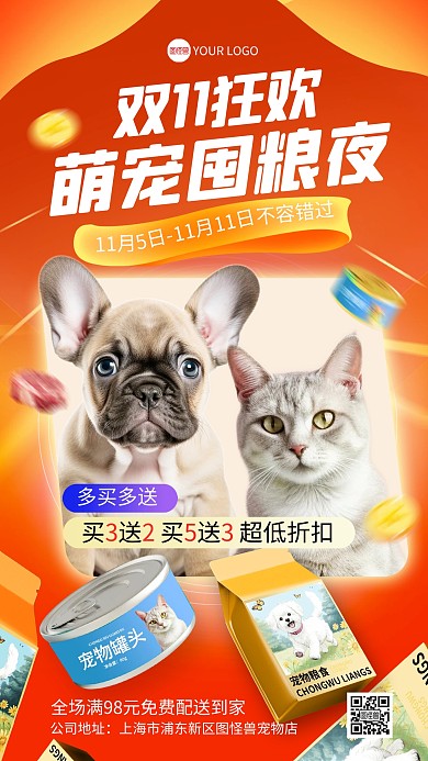 双十二促销宠物零食促销手机海报