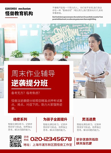 周末托班红色摄影图简约双面宣传单