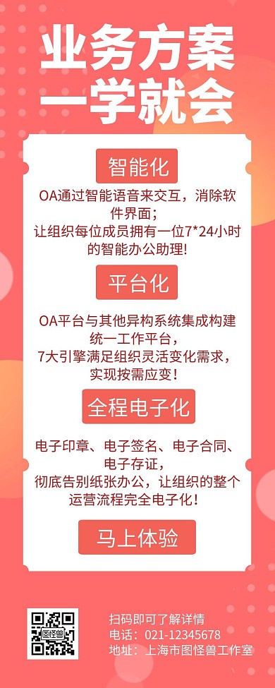 业务方案粉色创意活动宣传营销长图