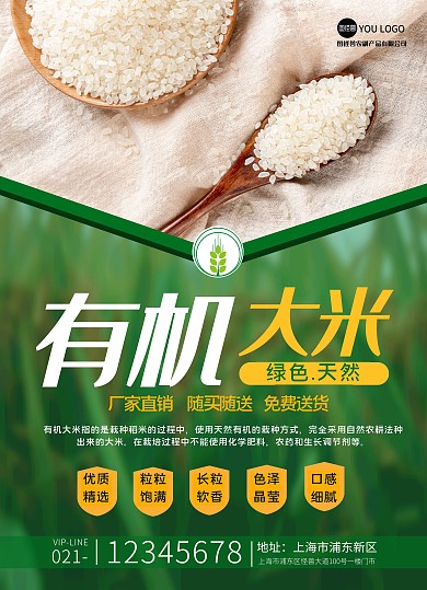 有机大米绿色清新有机大米宣传