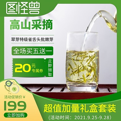 淘宝天猫茶叶茶饮茶包直通车主图