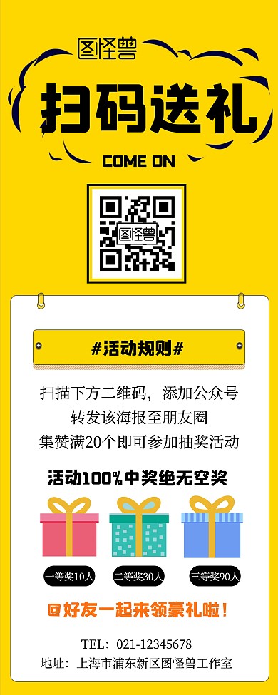 扫码送礼促销宣传展示黄色简约易拉宝