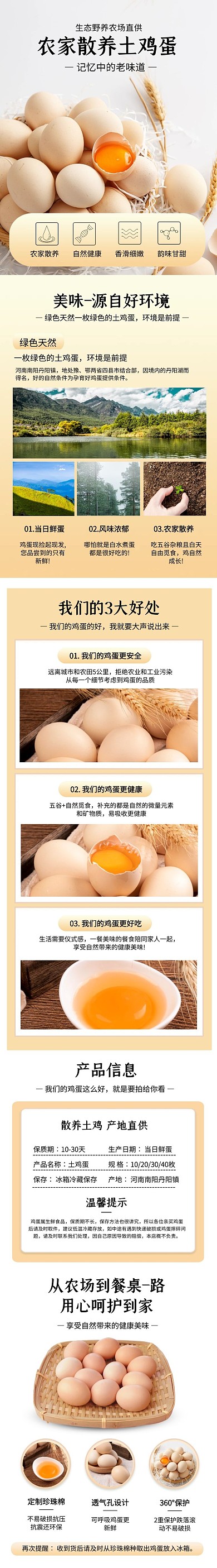 美食食品散养土鸡蛋产品介绍详情页
