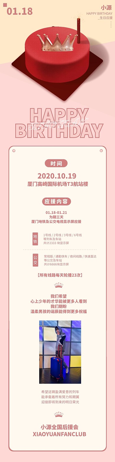 明星生日应援活动文章长图