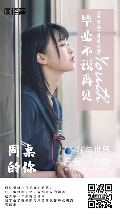 校园回忆表白清新简约手机海报