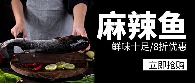 麻辣鱼黑色简约公众号封面首图