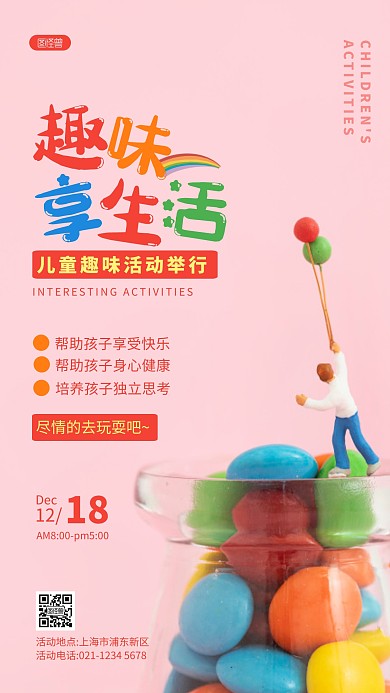 儿童趣味活动粉色简约摄影图海报