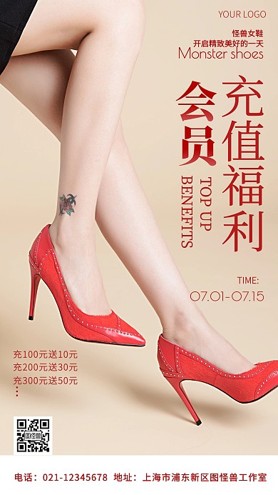 女鞋会员充值红色简约手机海报