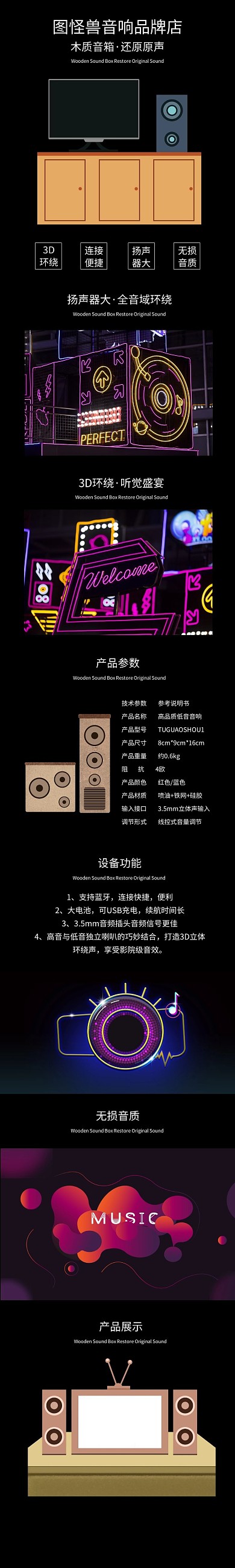 音响音箱简约电商宣传详情页
