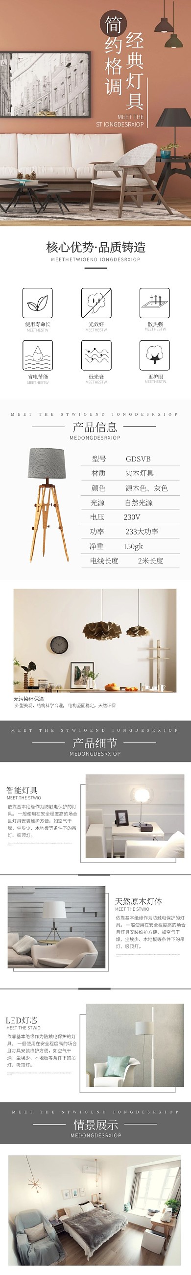灯具产品简约电商产品介绍详情页