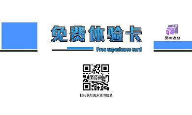2019蓝色免费体验卡名片模版