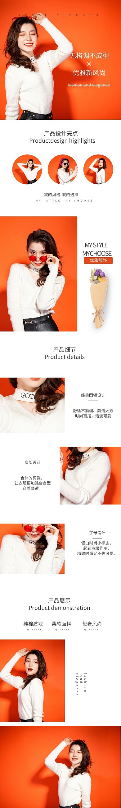 服饰详情页轻奢女装橙色简约详情页