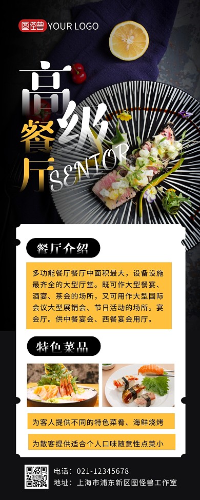 简约摄影风高级餐厅宣传营销长图