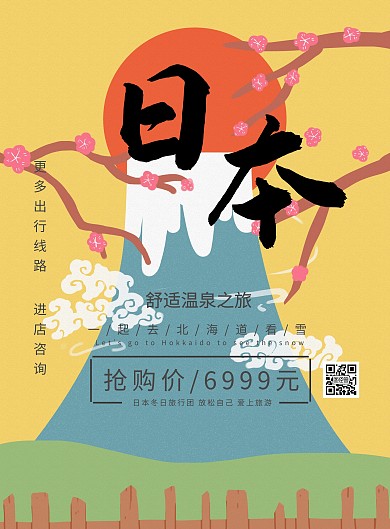 日本旅游海报