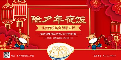 红金灯笼中国风年夜饭促销横版海报
