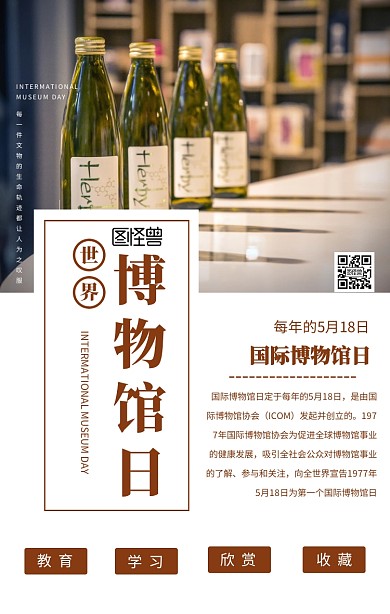 国际博物馆手机海报