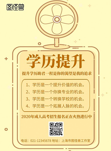 黄色简约背景海报学历提升海报背面