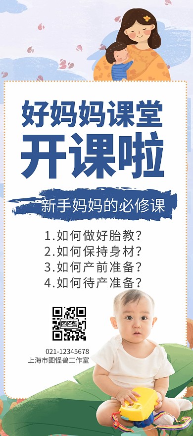 简约卡通创意大气妈妈班宣传展架