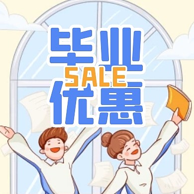 蓝黄卡通手绘扁平公众号封面次图毕业优惠