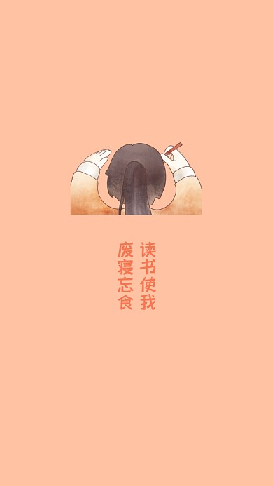 读书使我废寝忘食看书手机壁纸可爱